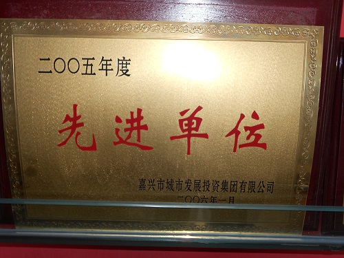C:\Users\Administrator\Desktop\2006年\先進(jìn)單位、先進(jìn)工作者（嘉城集團(tuán)）\獎(jiǎng)牌 - 副本.JPG