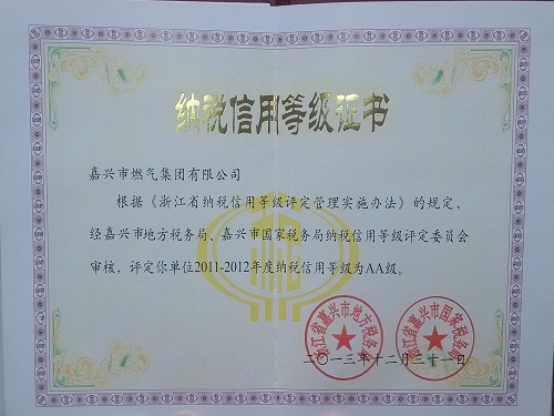C:\Users\Administrator\Desktop\2013年\納稅信用等級AA級（浙江省國家稅務(wù)局、浙江省地方稅務(wù)局）\證書.jpg