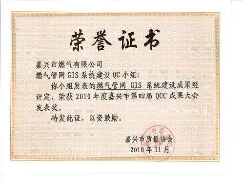C:\Users\Administrator\Desktop\2010年\QCC成果大獎(jiǎng)\證書(shū).jpg